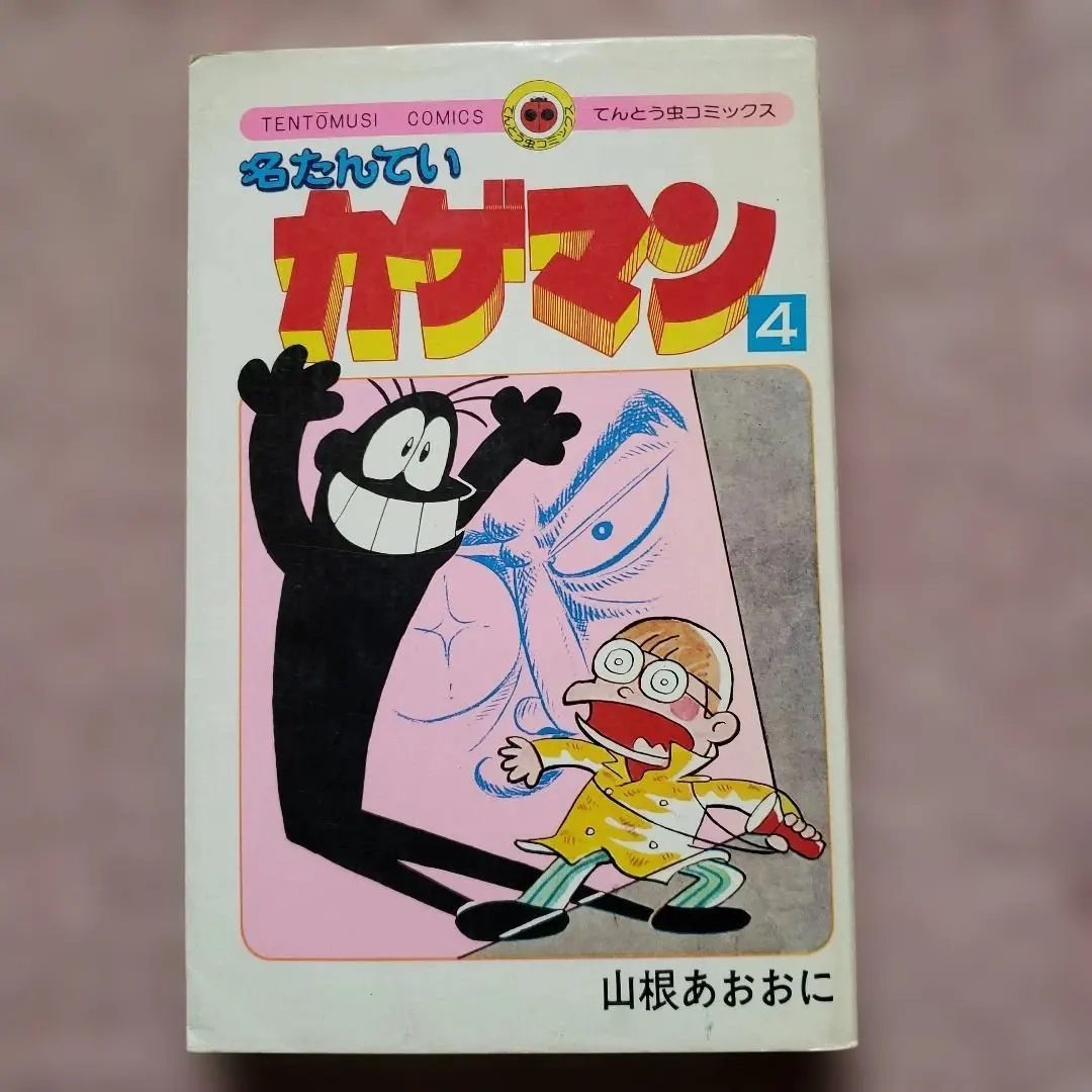 2026年最新】名たんていカゲマンの人気アイテム - メルカリ