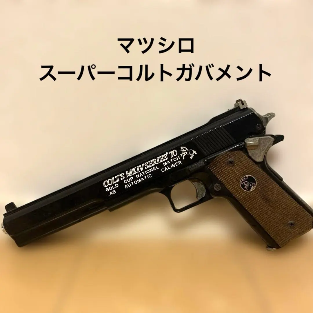 2026年最新】マツシロ エアガンの人気アイテム - メルカリ