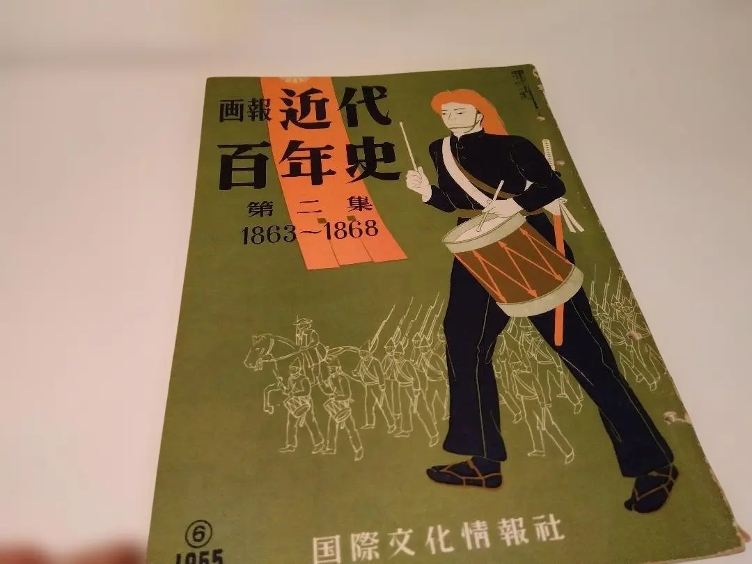 2026年最新】画報近代百年史の人気アイテム - メルカリ