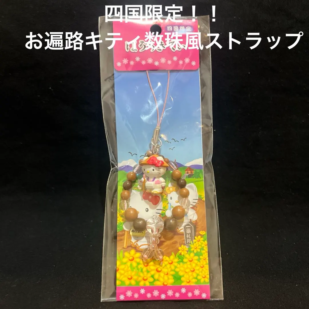 2026年最新】お遍路キティの人気アイテム - メルカリ