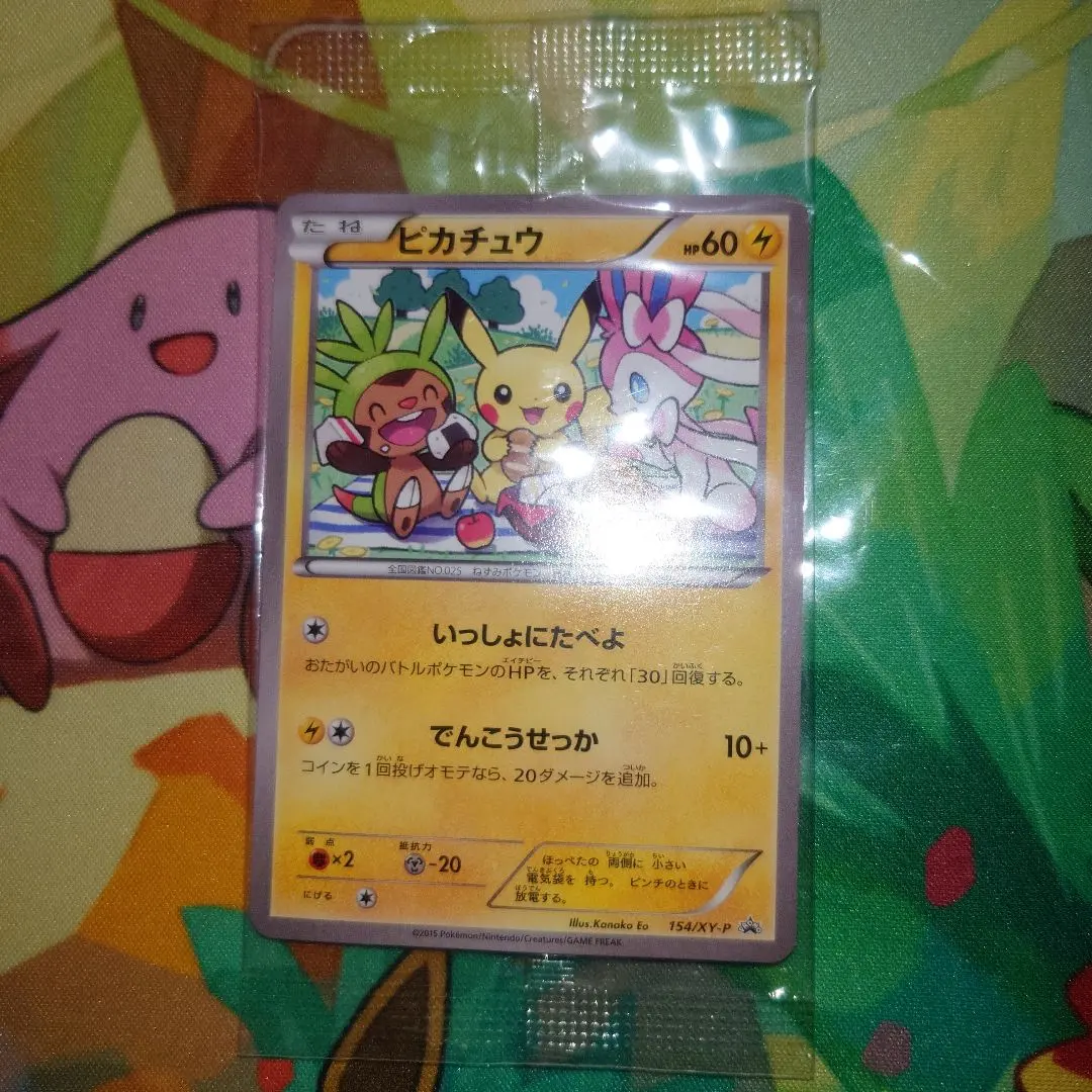 2026年最新】いっしょにたべよ ピカチュウ 未開封の人気アイテム