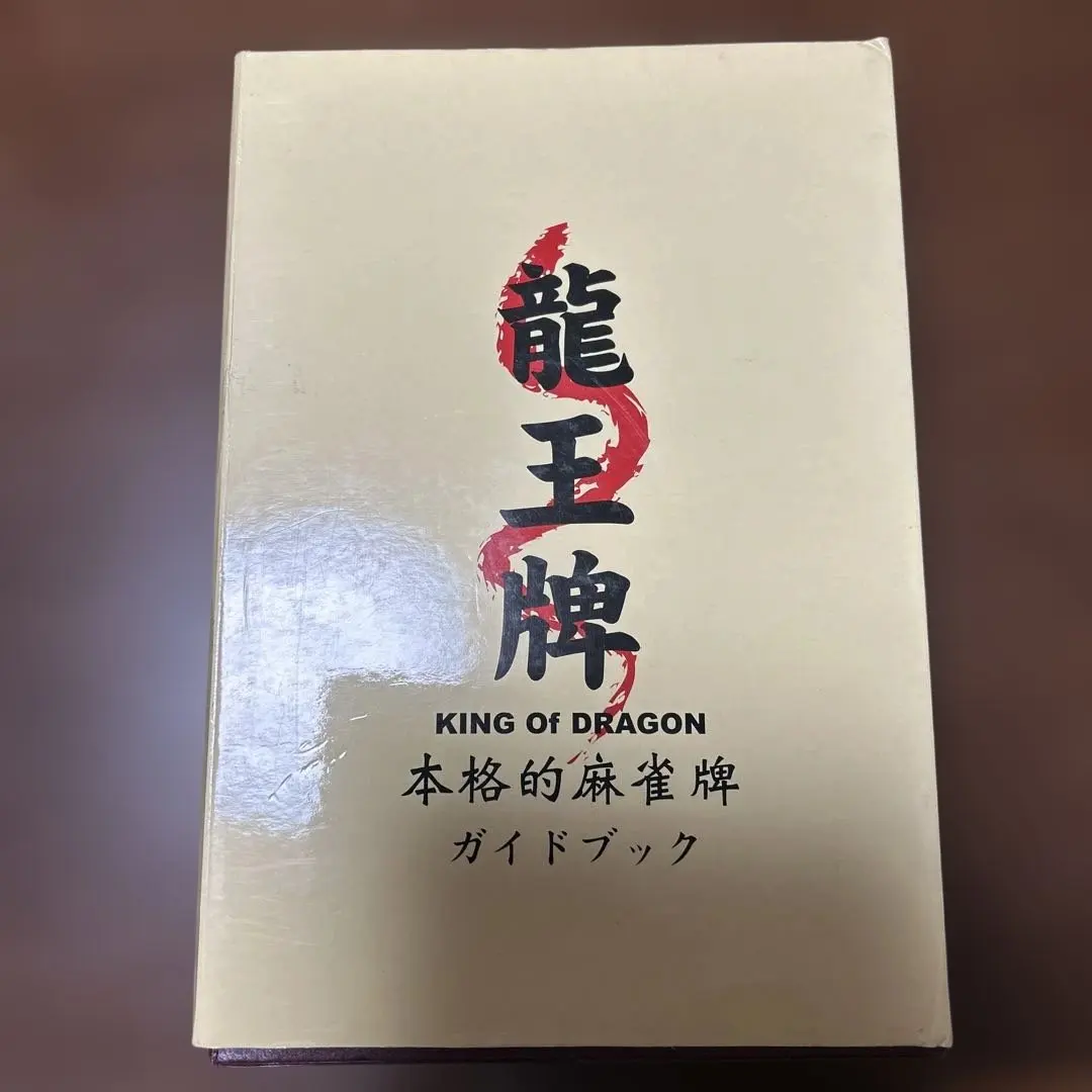 2026年最新】龍王牌の人気アイテム - メルカリ