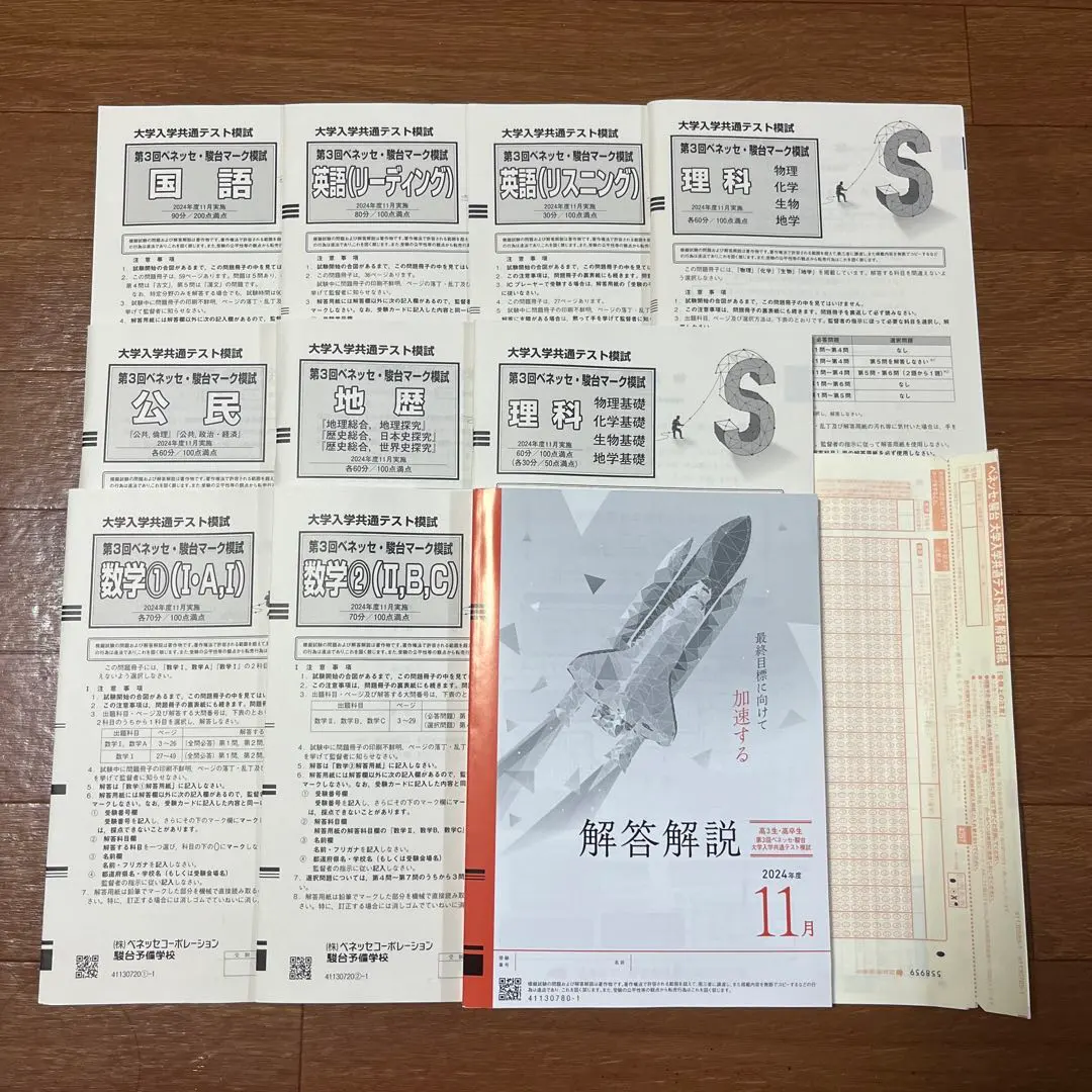 2026年最新】駿台ベネッセ共通テスト模試 2024の人気アイテム - メルカリ