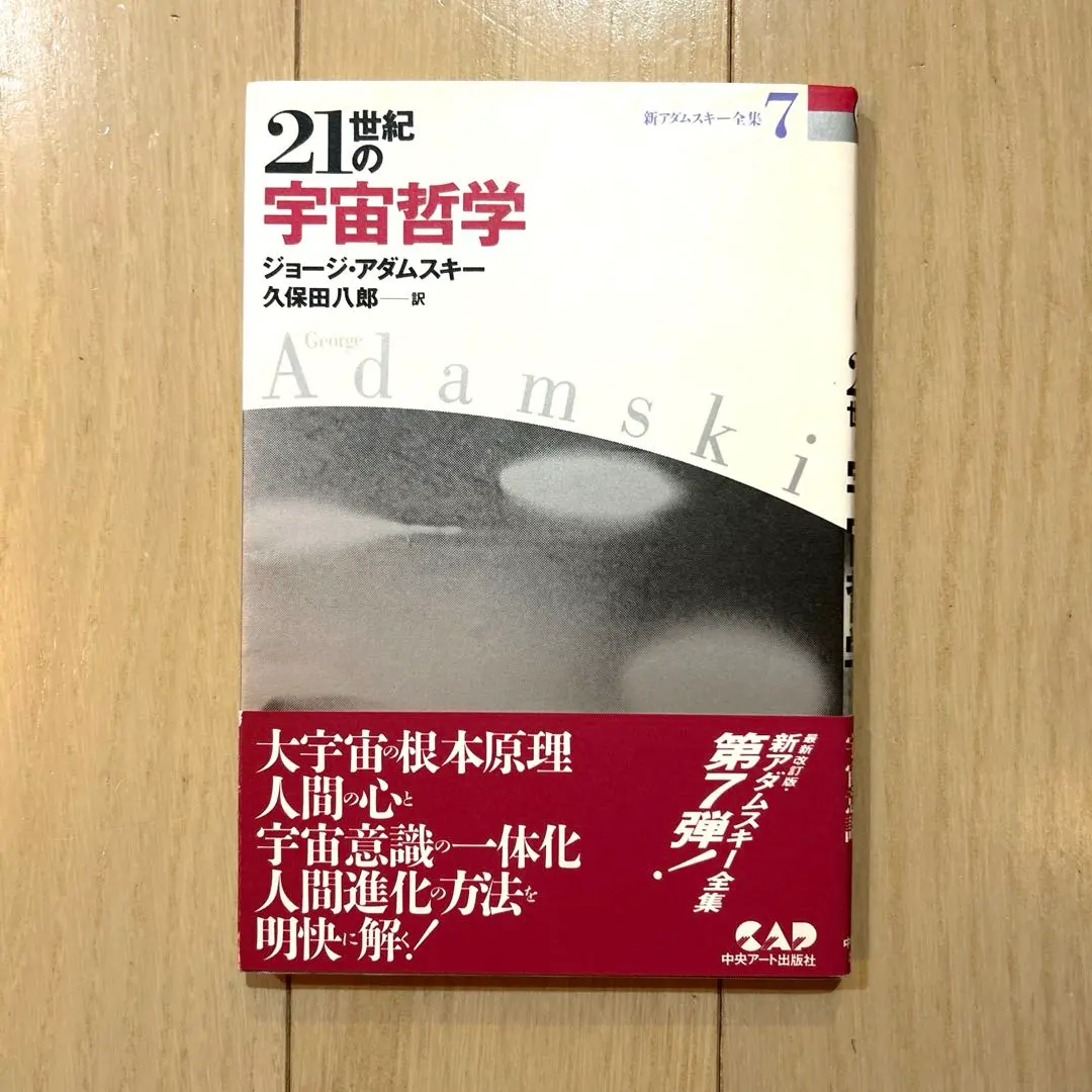 2026年最新】ジョージ・アダムスキーの人気アイテム - メルカリ