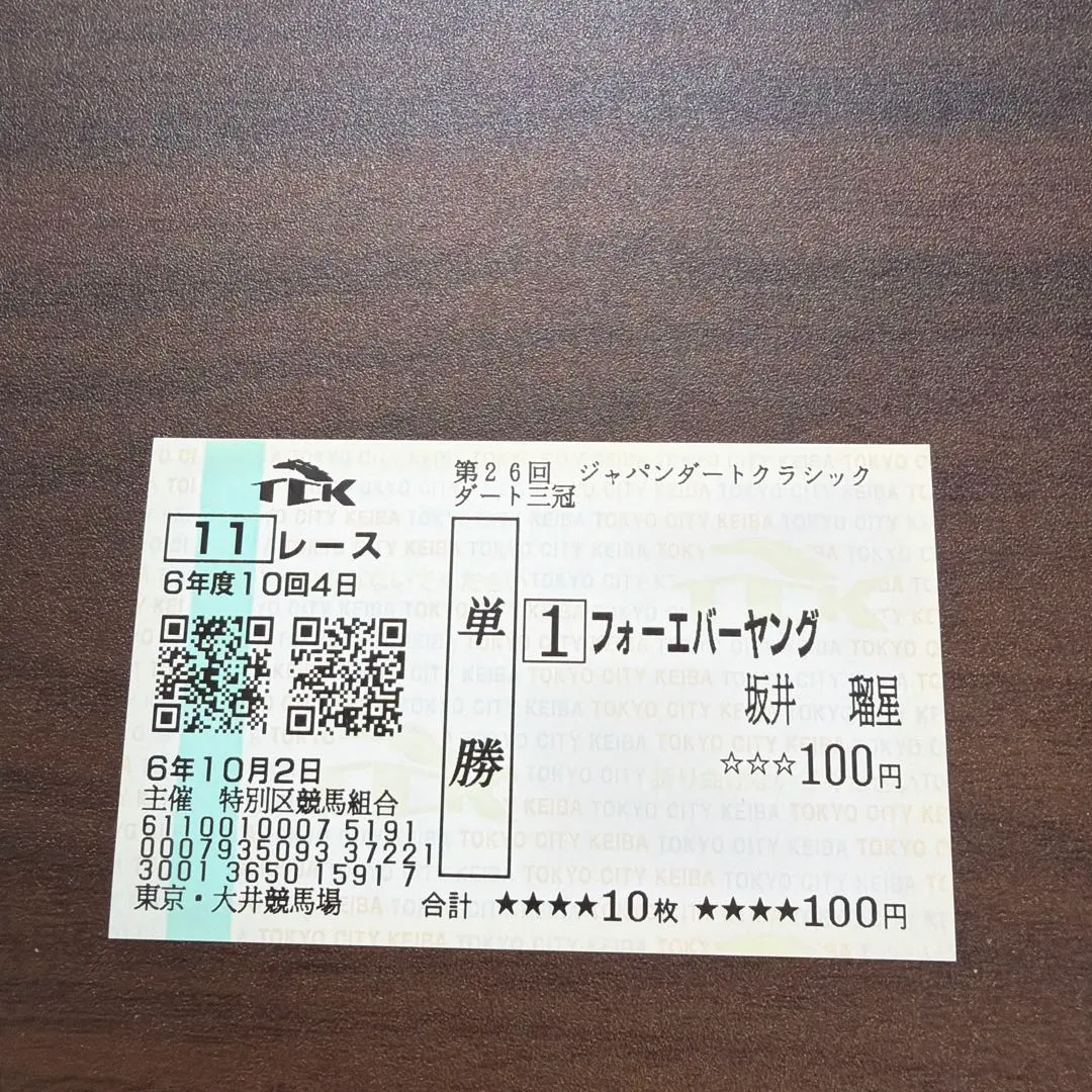 2026年最新】フォーエバーヤング 馬券の人気アイテム - メルカリ