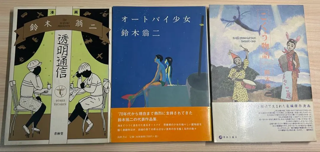 2026年最新】鈴木翁二の人気アイテム - メルカリ
