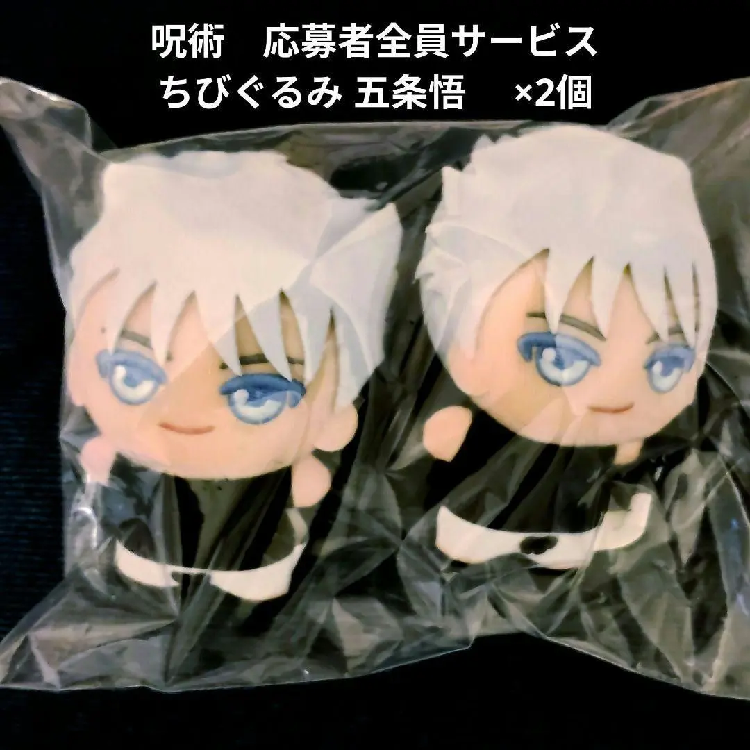 2026年最新】応募者全員サービス 呪術廻戦 ちびぐるみの人気アイテム