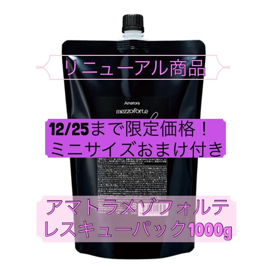 2026年最新】アマトラ メゾフォルテ 詰め替えの人気アイテム - メルカリ