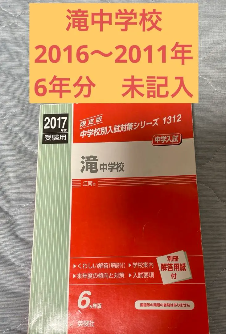 2026年最新】滝中過去問の人気アイテム - メルカリ