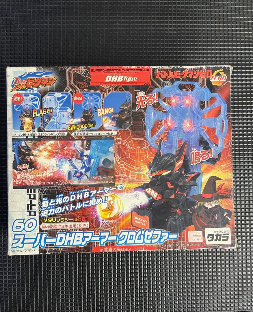 2026年最新】バトルビーダマン dhbアーマーの人気アイテム - メルカリ