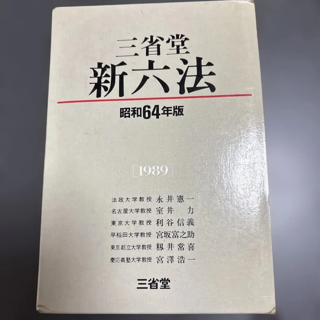 2026年最新】六法全書 昭和の人気アイテム - メルカリ