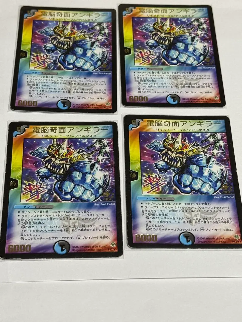 2026年最新】電脳奇面アンギラーの人気アイテム - メルカリ