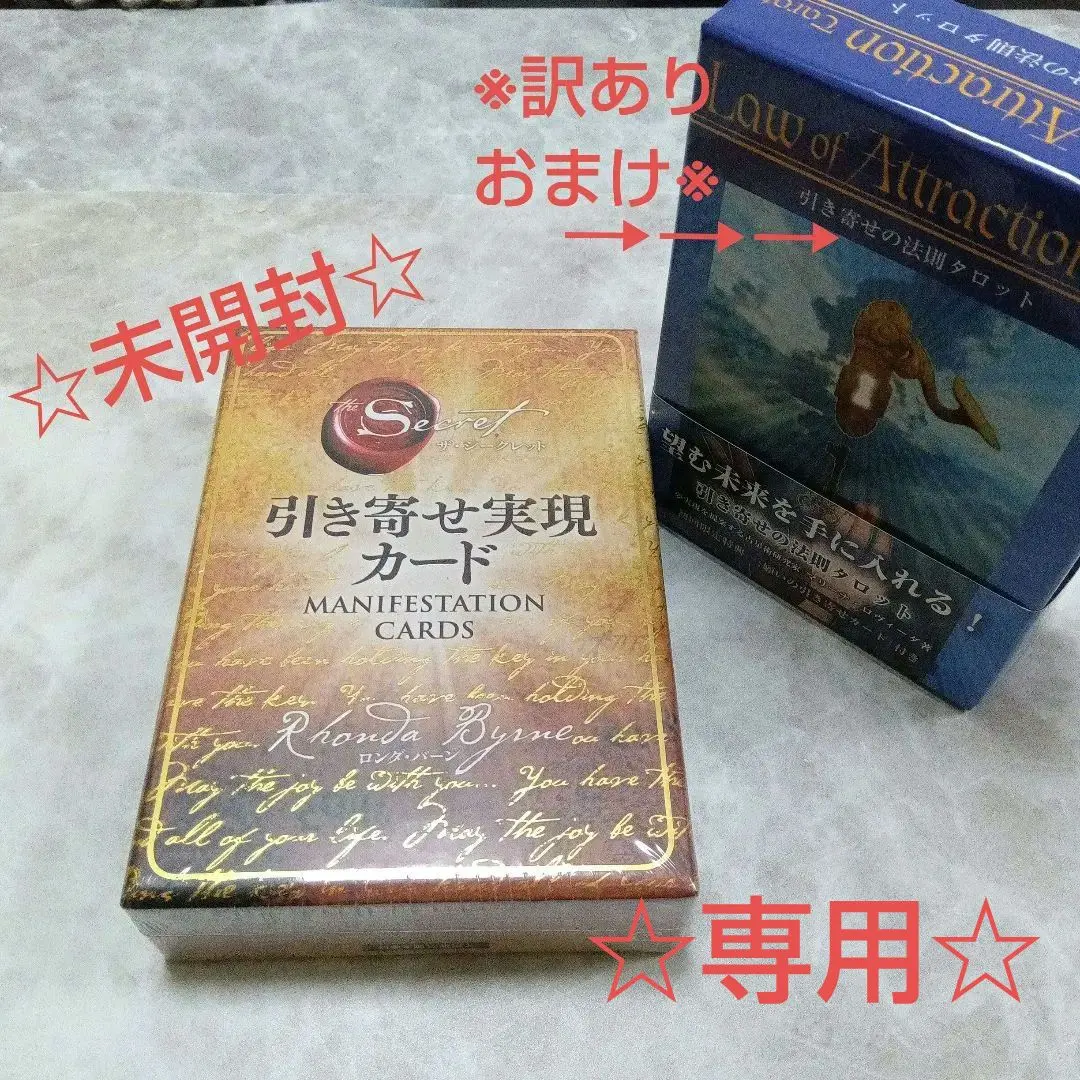 2026年最新】引き寄せの法則シークレットカードの人気アイテム - メルカリ