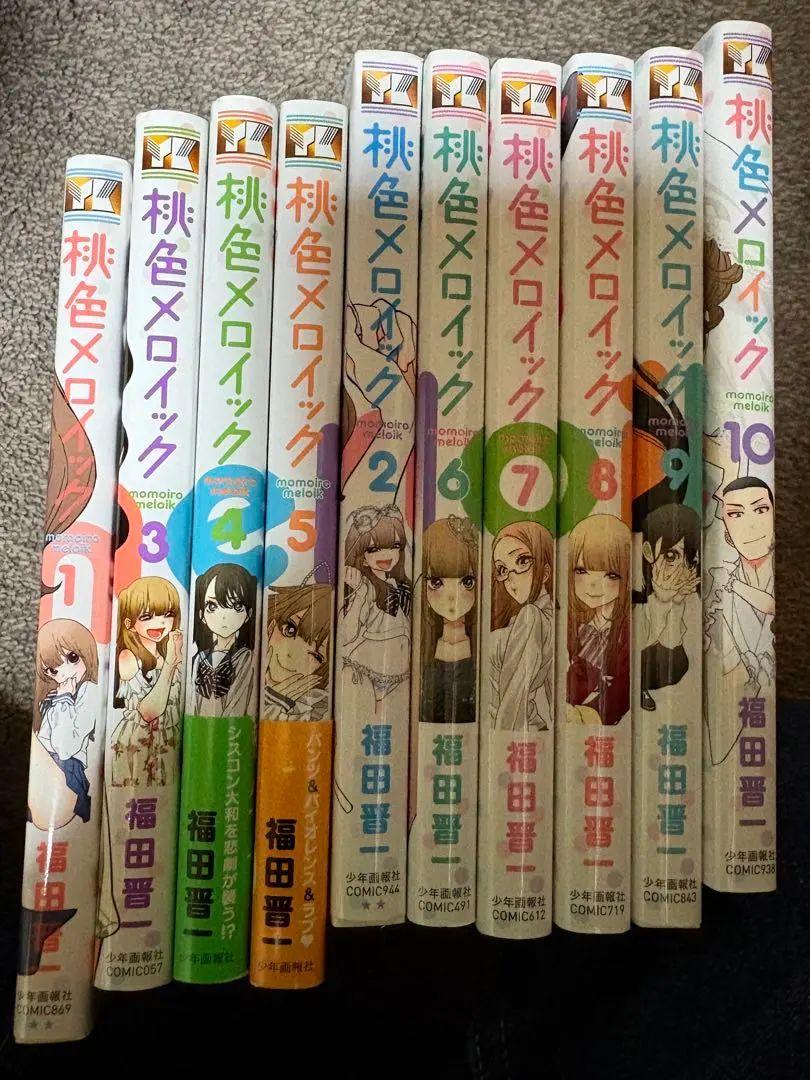2026年最新】桃色メロイック 10巻 の人気アイテム - メルカリ