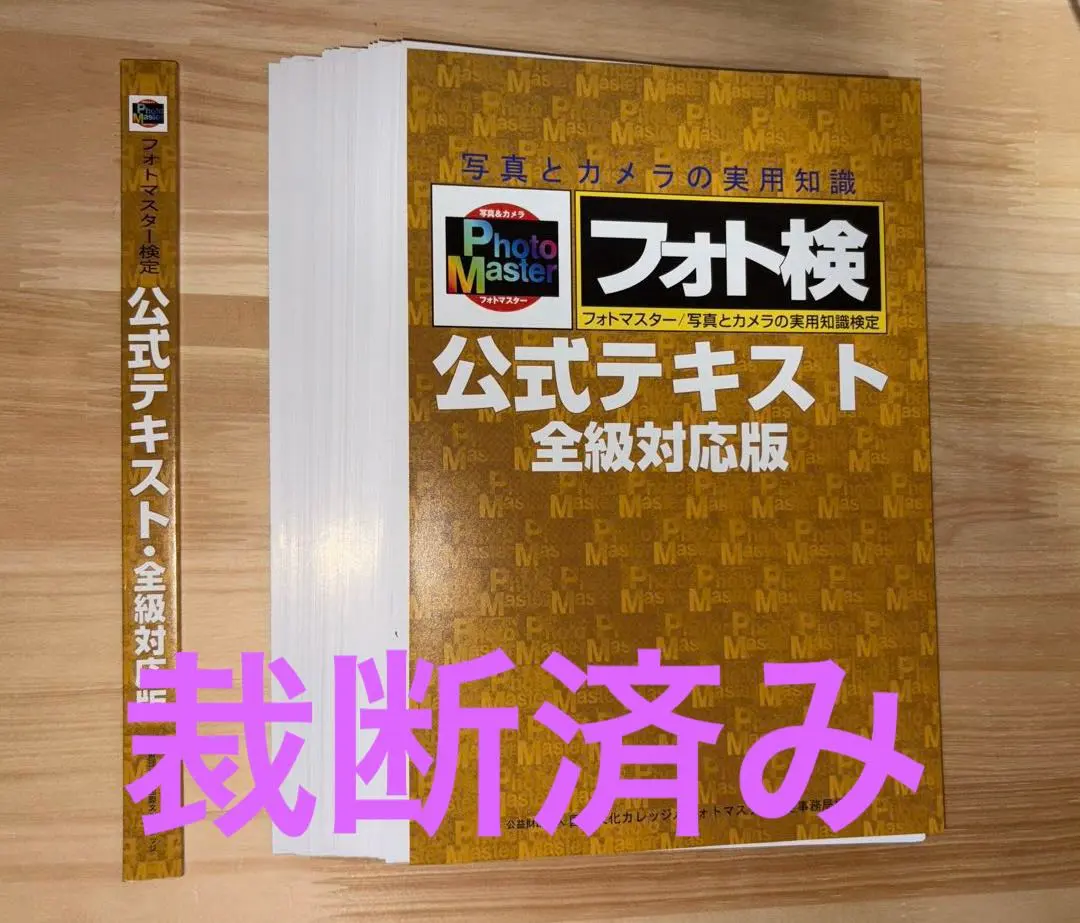 2026年最新】フォトマスター検定の人気アイテム - メルカリ