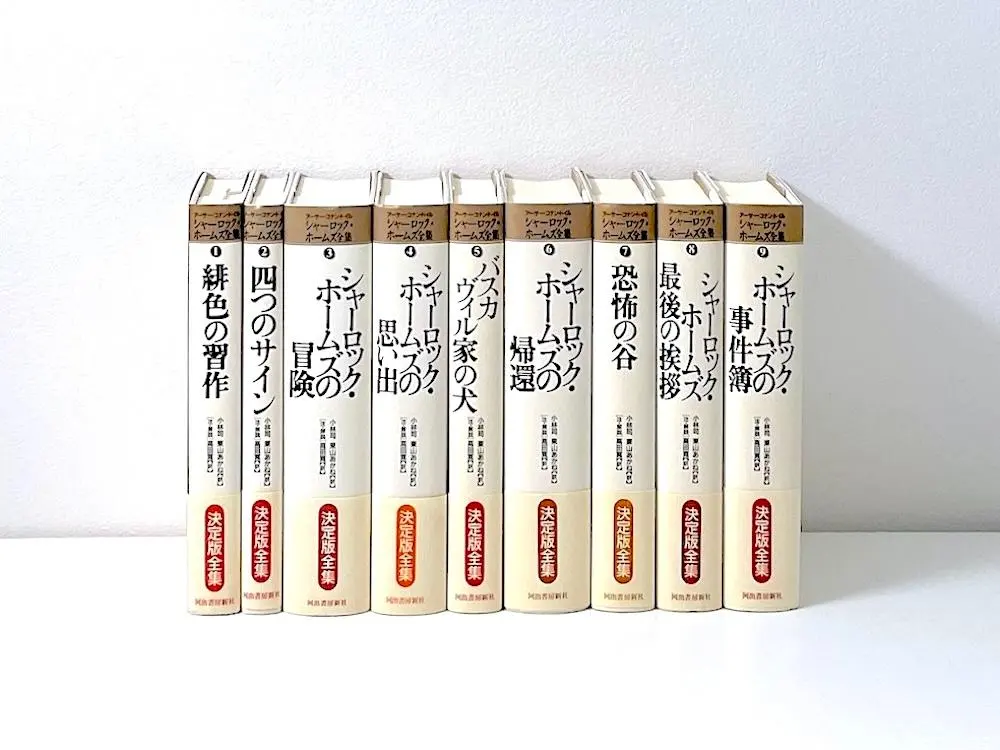 2026年最新】詳注版 シャーロック・ホームズ全集の人気アイテム - メルカリ