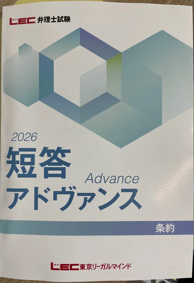 2026年最新】短答アドヴァンスの人気アイテム - メルカリ