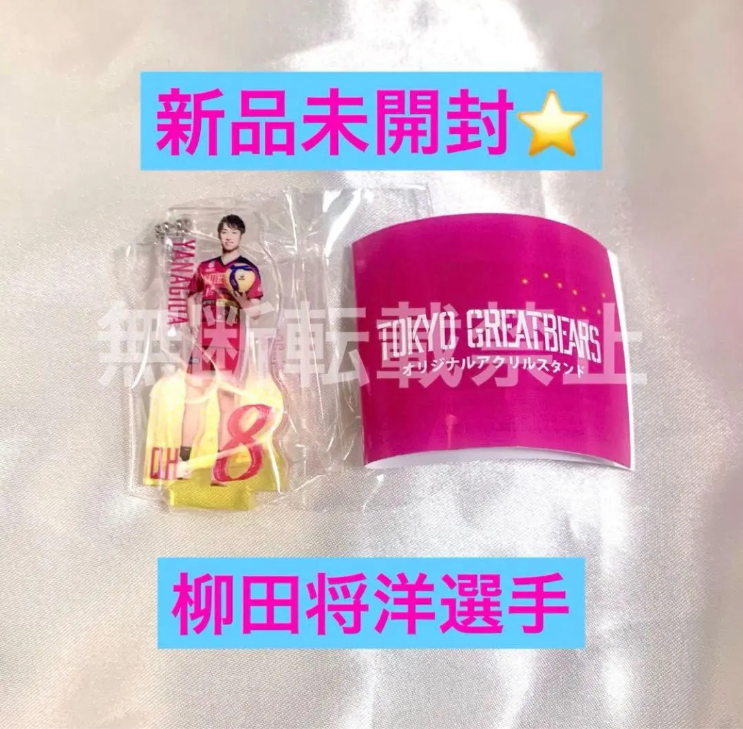 2026年最新】柳田将洋 アクスタの人気アイテム - メルカリ