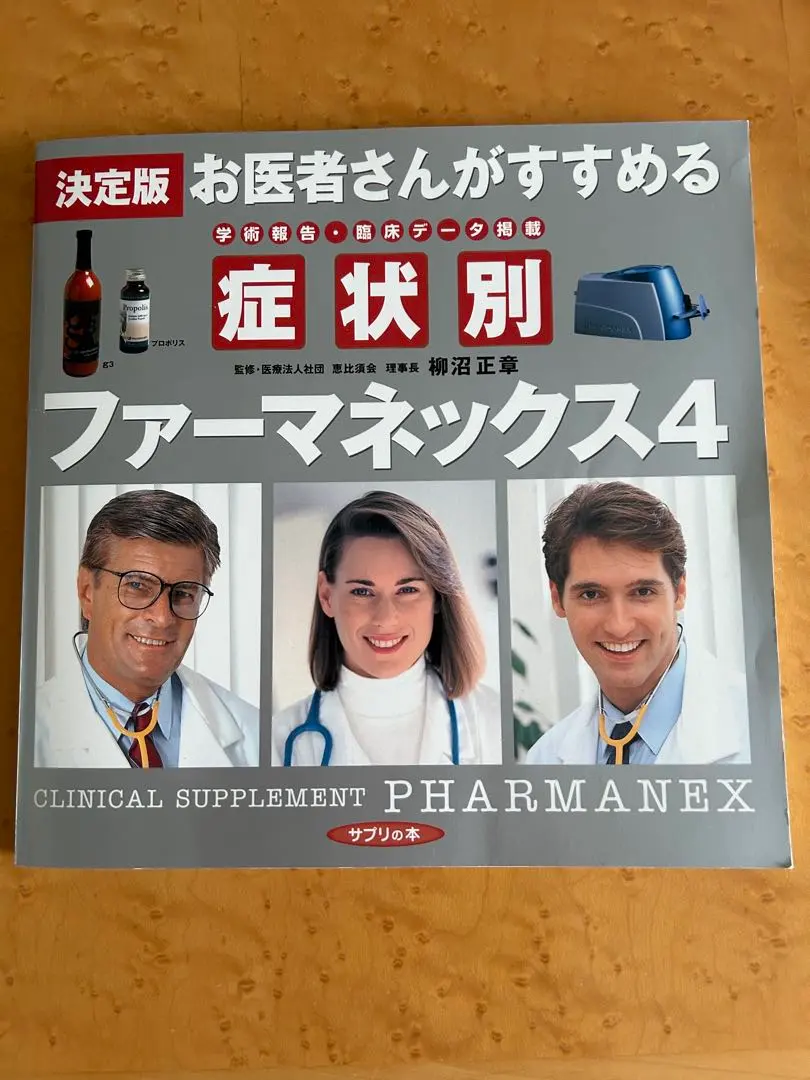 2026年最新】ファーマネックス本の人気アイテム - メルカリ