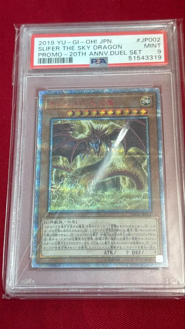 2026年最新】オシリスの天空竜 25th psa10の人気アイテム - メルカリ