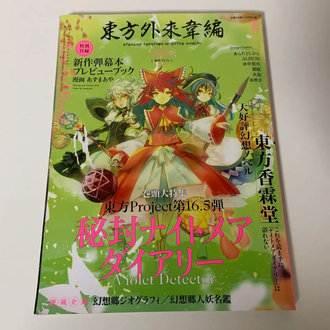 2026年最新】東方外來韋編の人気アイテム - メルカリ