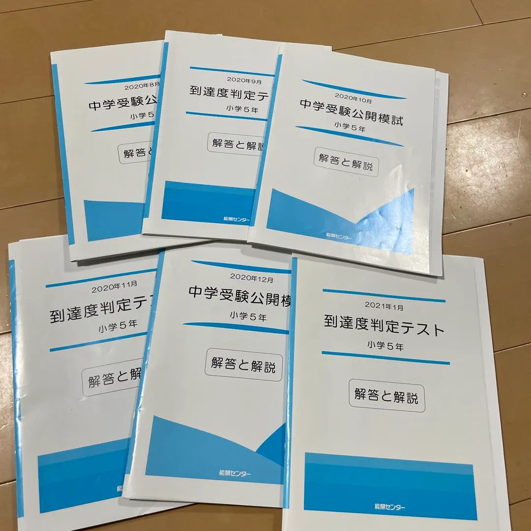 2026年最新】能開学力テストの人気アイテム - メルカリ