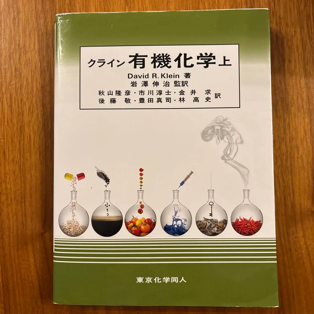 2026年最新】クライン有機化学の人気アイテム - メルカリ
