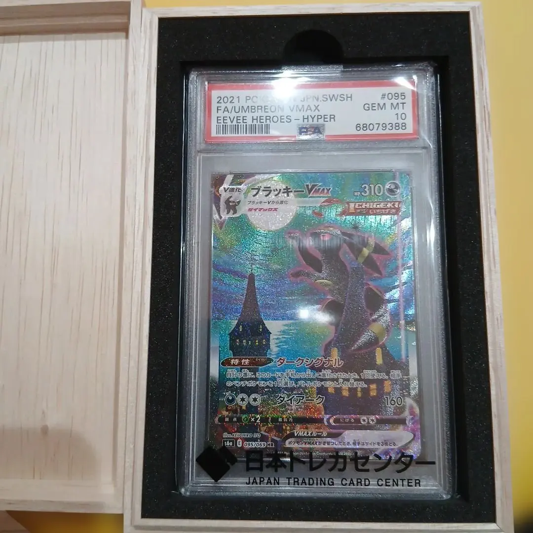 2026年最新】ブラッキーvmax sa psa10 初版の人気アイテム - メルカリ