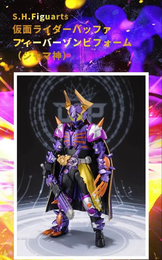 2026年最新】S.H.Figuarts 仮面ライダーバッファ フィーバーゾンビ