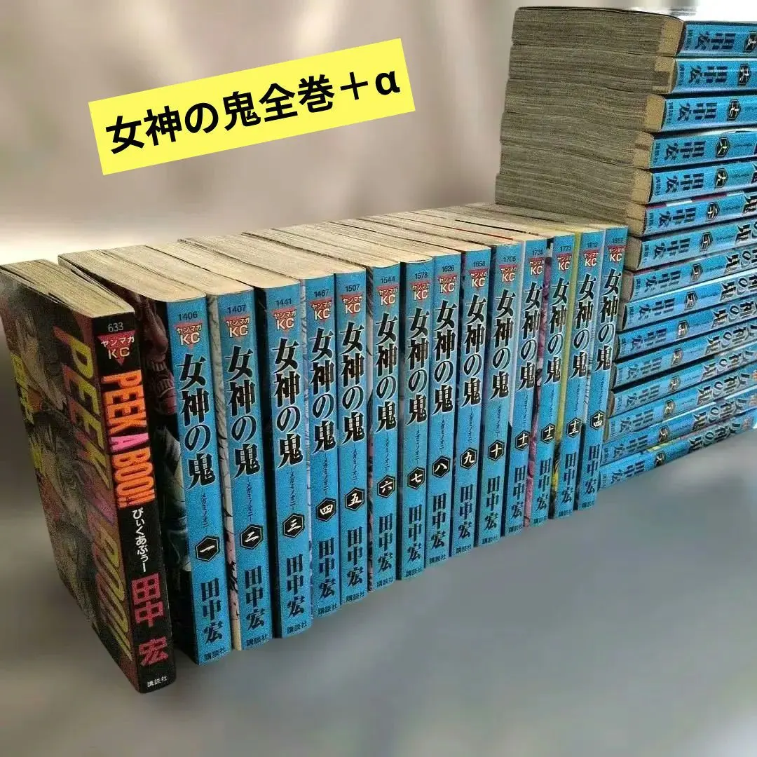 2026年最新】女神の鬼 全巻の人気アイテム - メルカリ