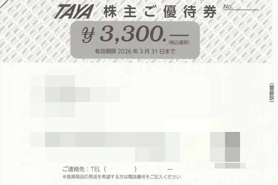 2026年最新】優待 田谷の人気アイテム - メルカリ