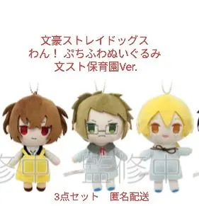 2026年最新】文豪ストレイドッグス わん! ぷちふわぬいぐるみの人気