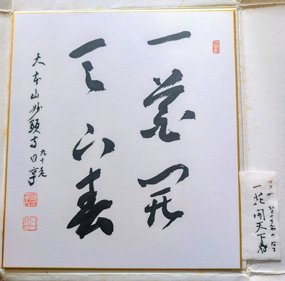 2026年最新】一花開の人気アイテム - メルカリ