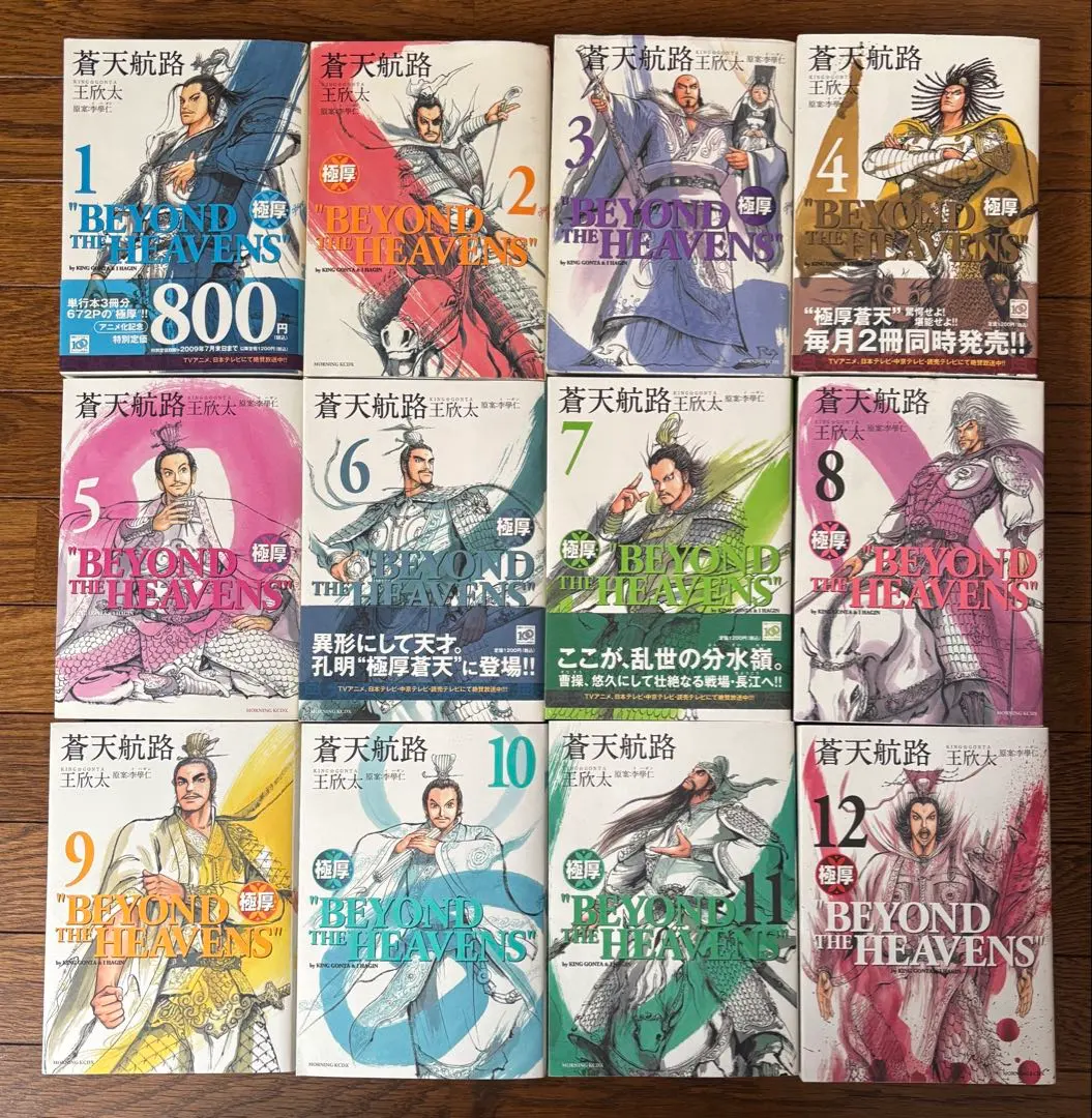 2026年最新】蒼天航路極厚の人気アイテム - メルカリ