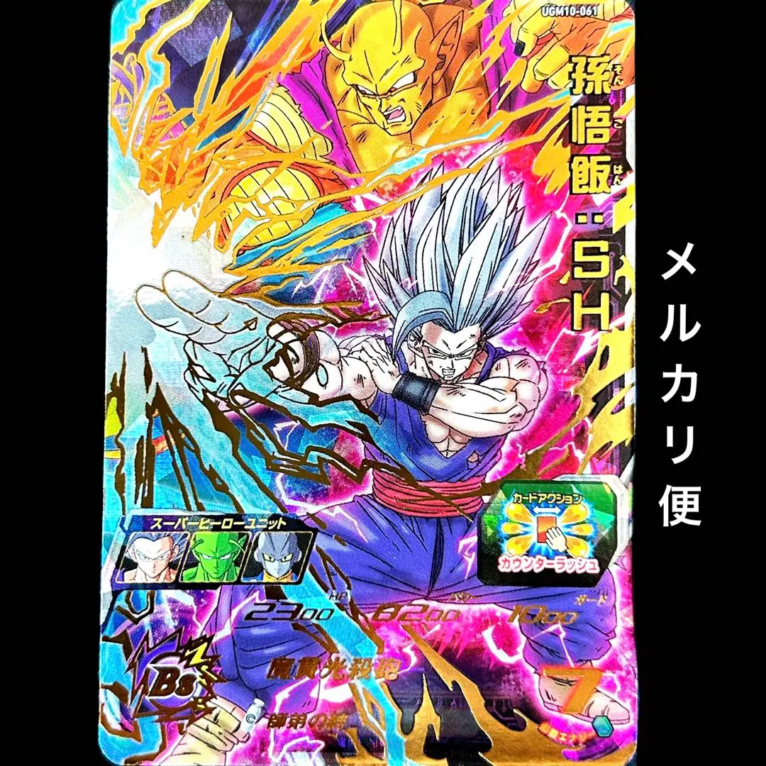 2026年最新】孫悟飯SH ugm10-061の人気アイテム - メルカリ