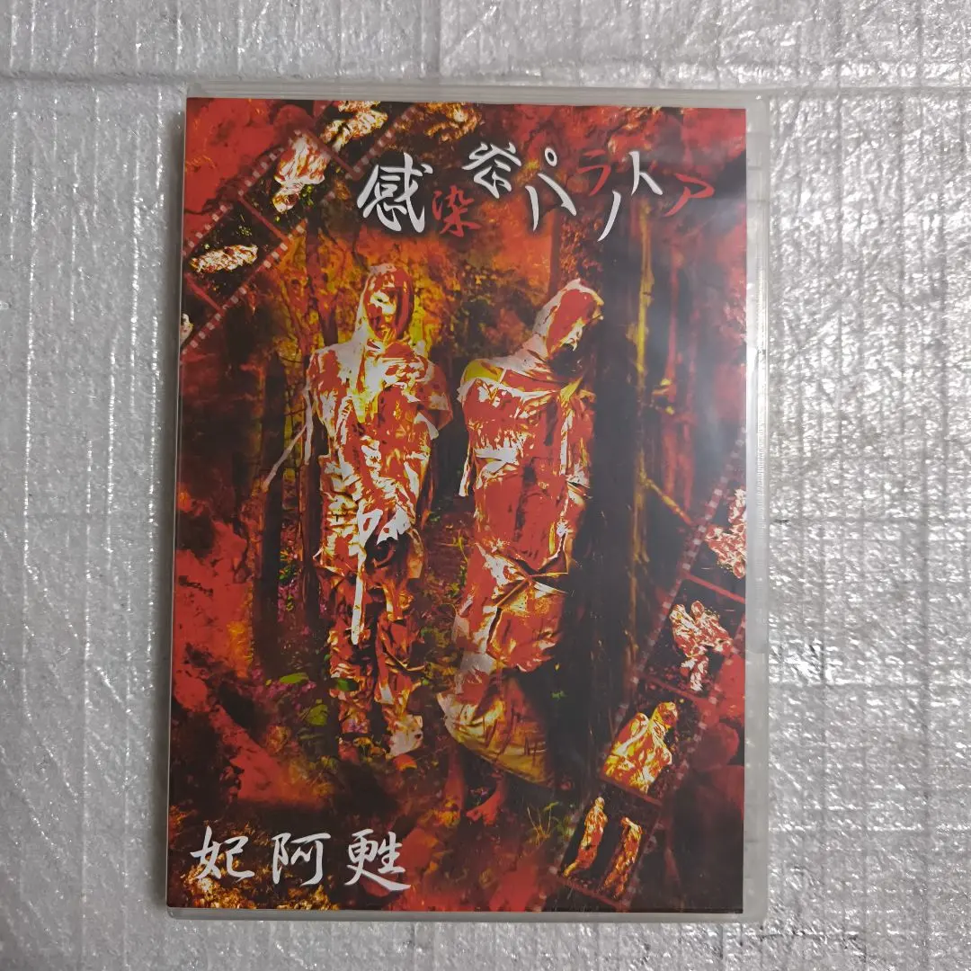 2026年最新】妃阿甦の人気アイテム - メルカリ