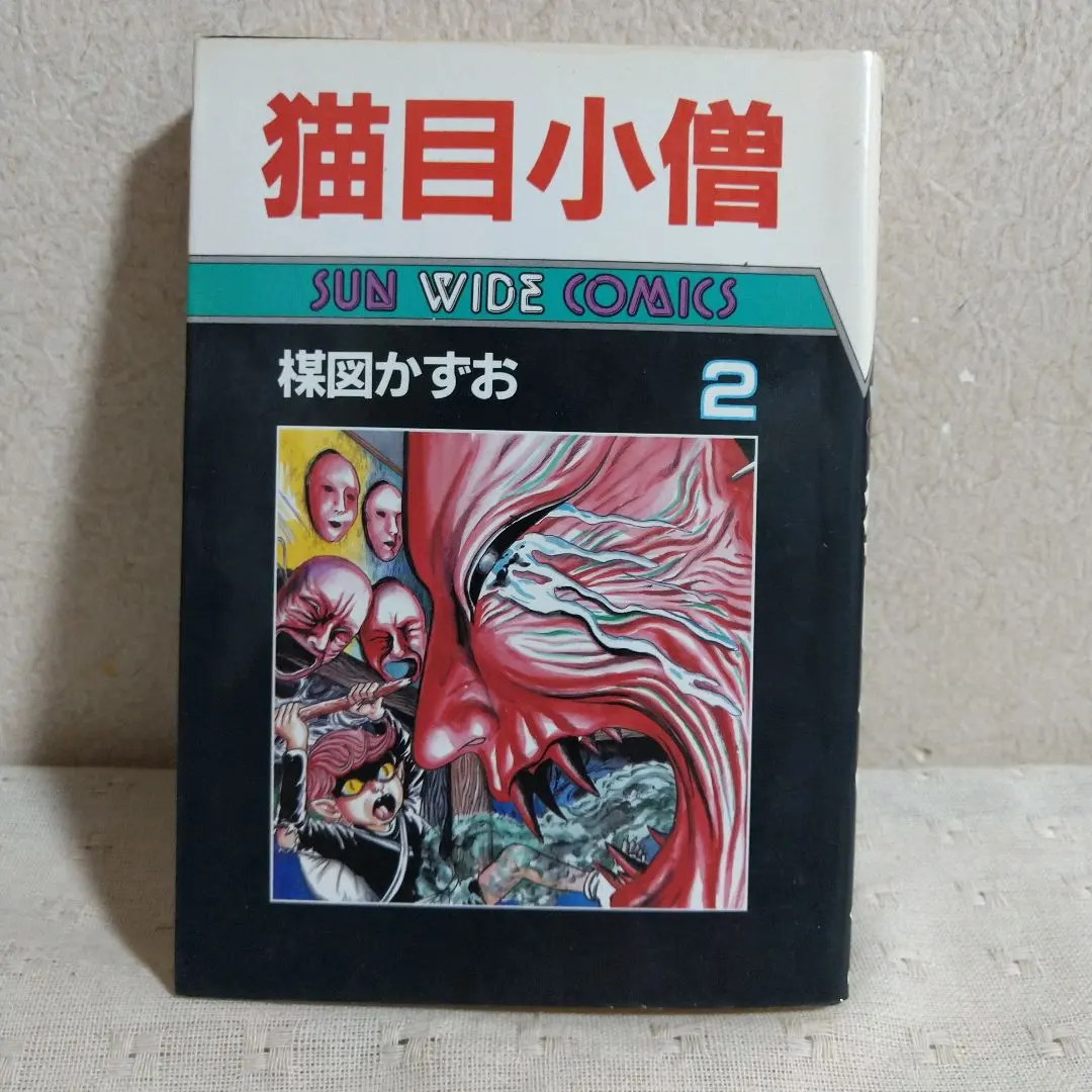 2026年最新】猫目小僧 2 の人気アイテム - メルカリ