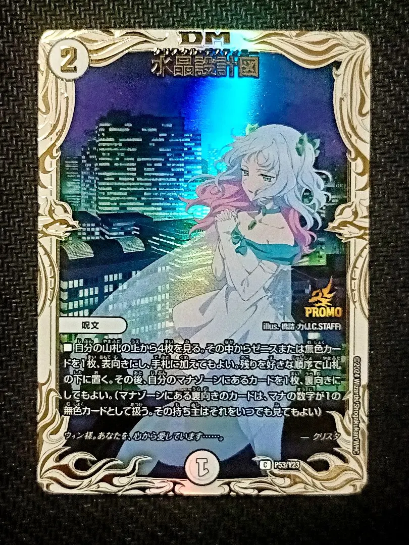 2026年最新】水晶設計図 プロモの人気アイテム - メルカリ