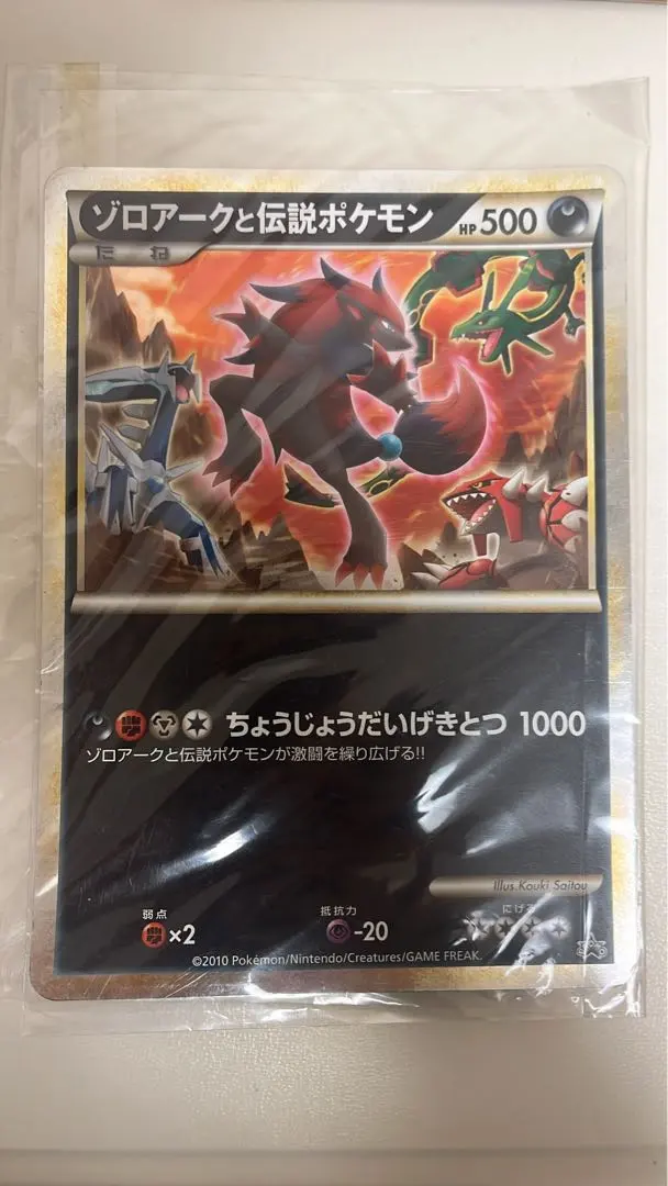 2026年最新】ポケモンカード ゾロアークと伝説のポケモン ジャンボ