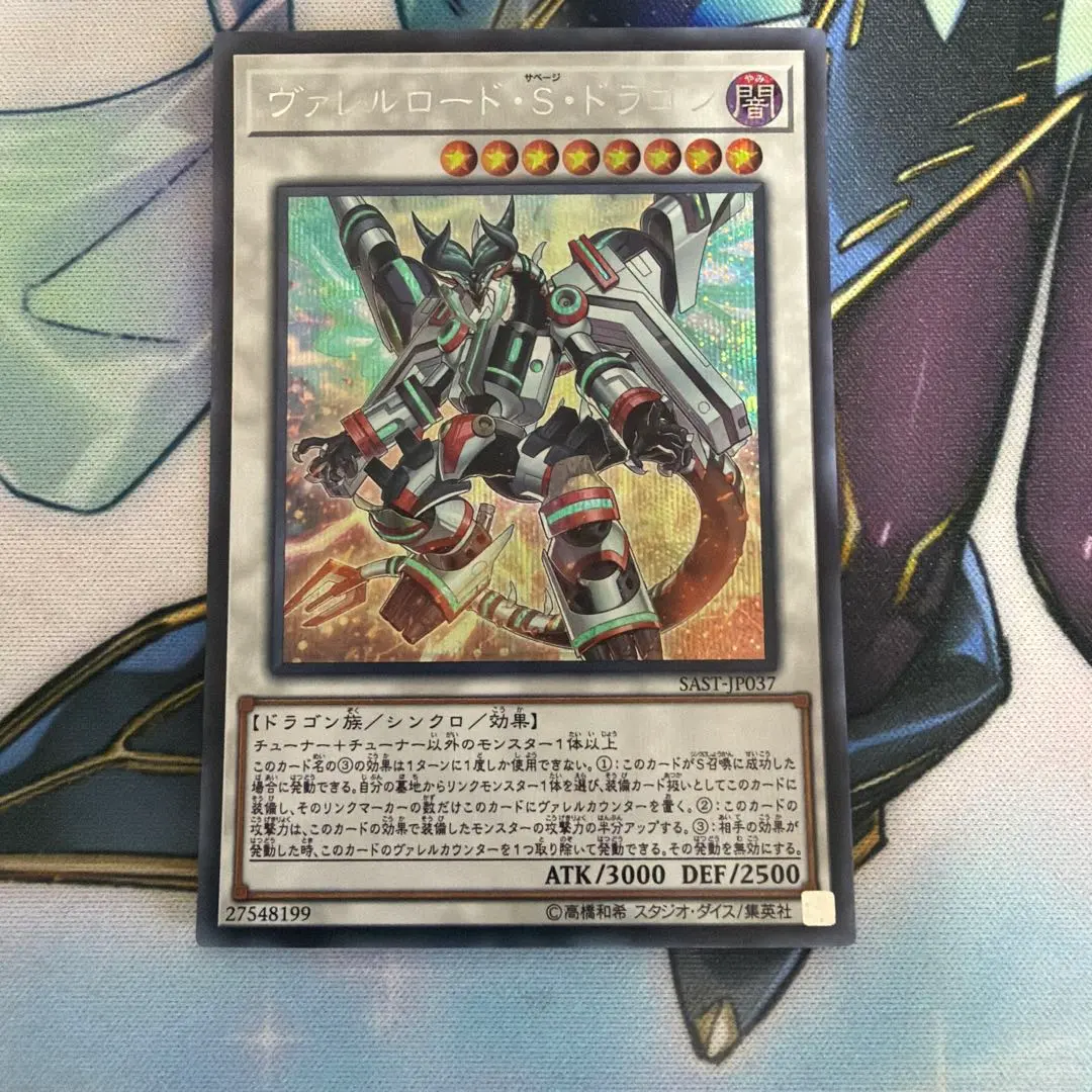 2026年最新】ヴァレルロードサベージドラゴンの人気アイテム - メルカリ