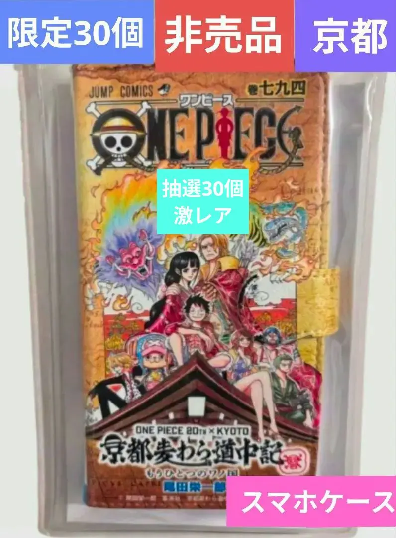 2026年最新】ワンピース京都麦わら道中記の人気アイテム - メルカリ