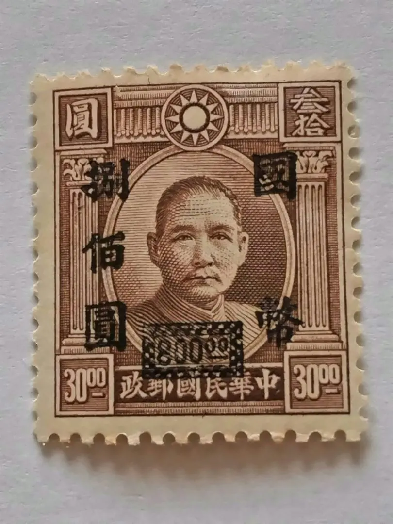 2026年最新】旧中国切手孫文の人気アイテム - メルカリ