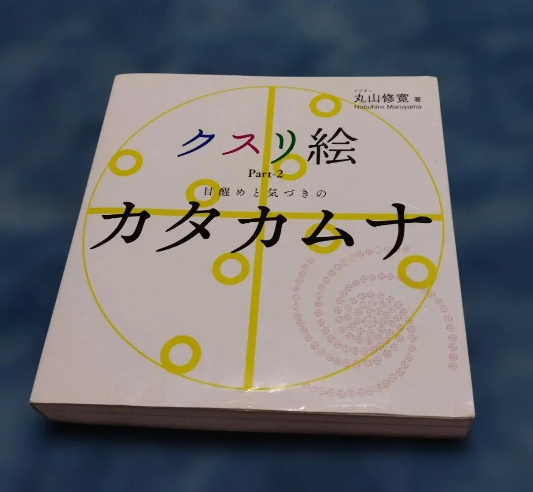 2026年最新】カタカムナ dvdの人気アイテム - メルカリ