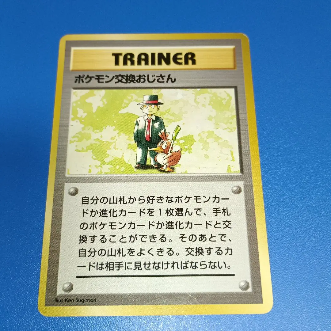 2026年最新】ポケモン交換おじさん マークなしの人気アイテム - メルカリ