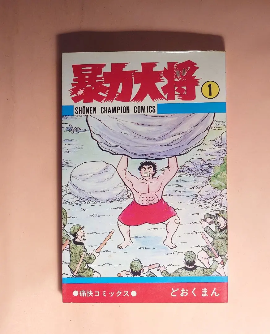 2026年最新】暴力大将の人気アイテム - メルカリ