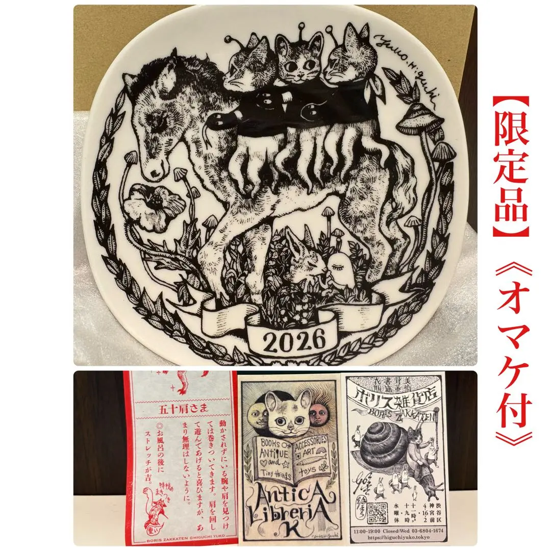 2026年最新】イヤープレート ヒグチユウコの人気アイテム - メルカリ