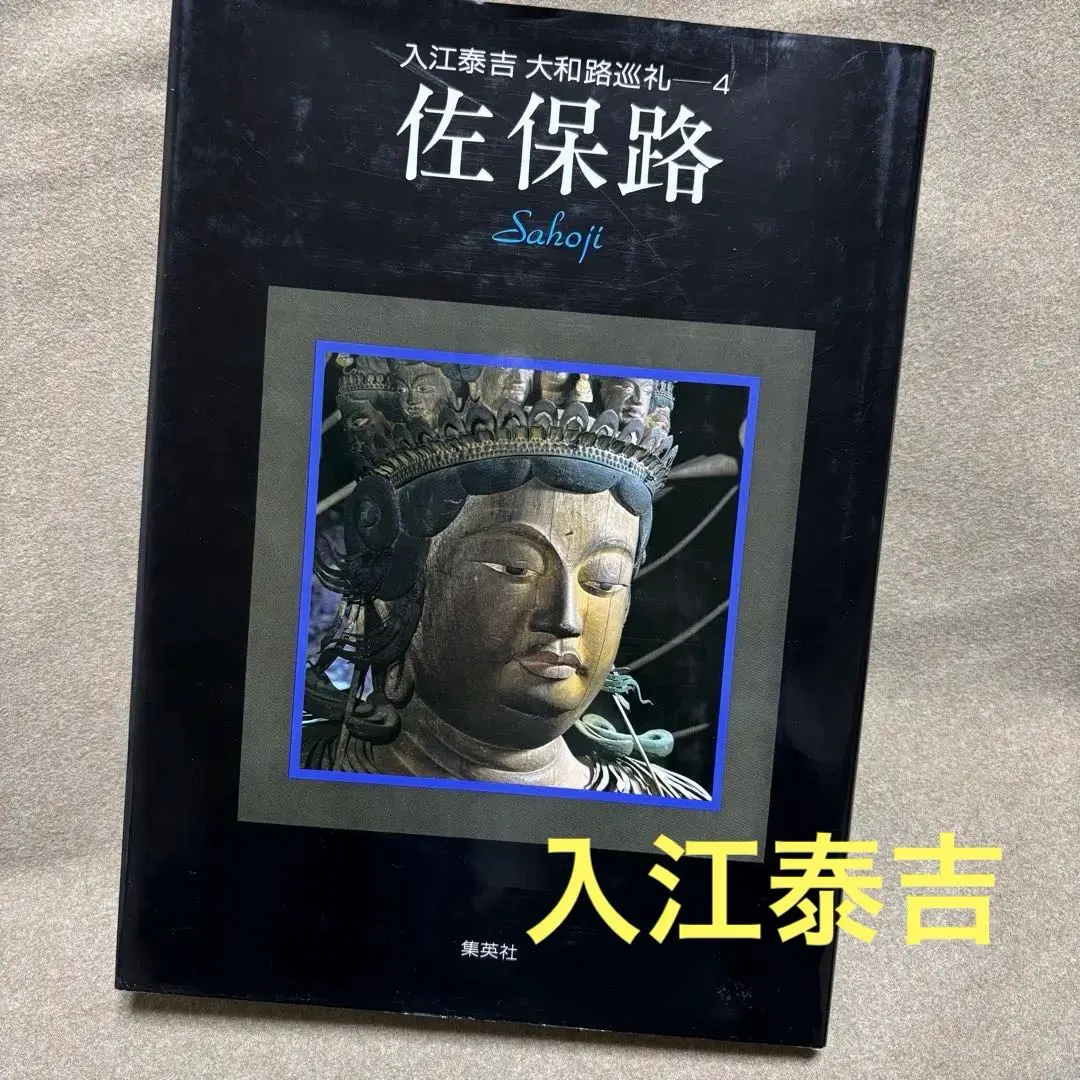 2026年最新】入江泰吉仏像写真の人気アイテム - メルカリ