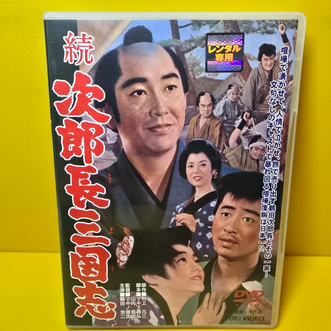 2026年最新】次郎長三国志 [dvd](中古品)の人気アイテム - メルカリ