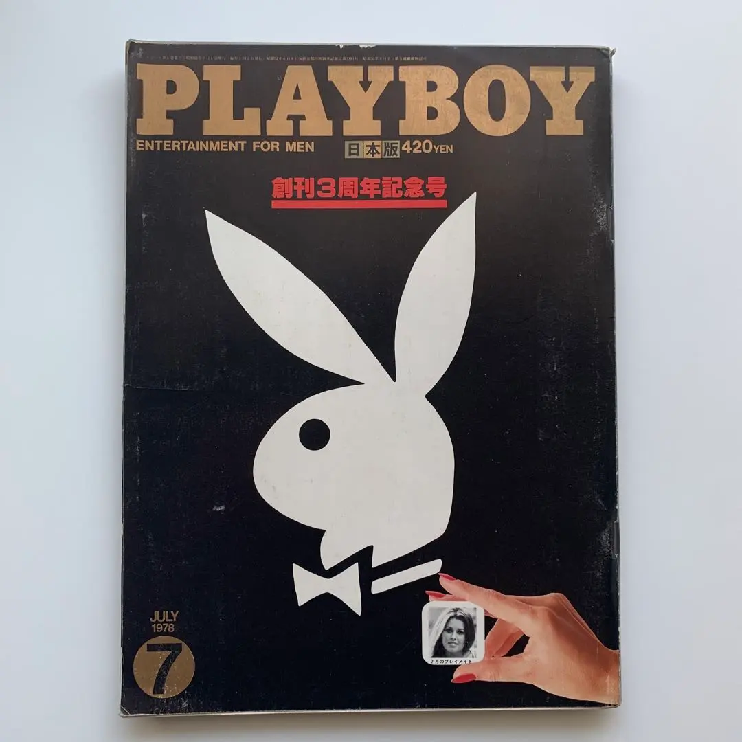 2026年最新】プレイボーイ日本版創刊号の人気アイテム - メルカリ