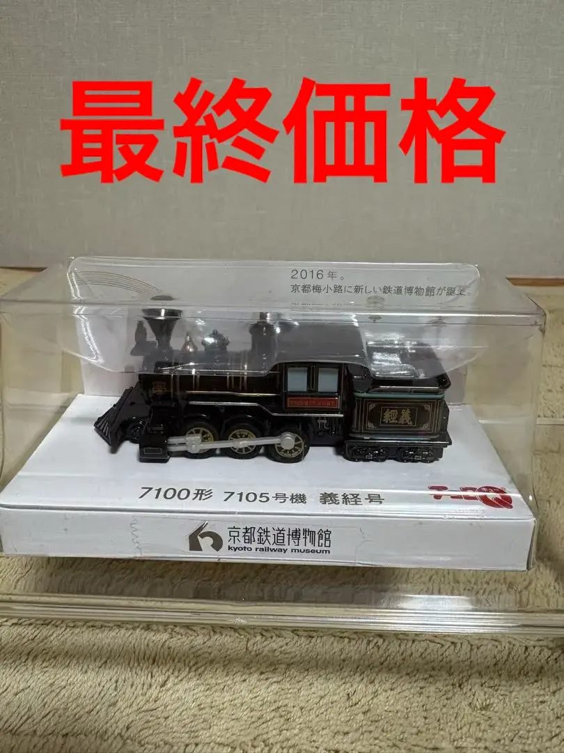 2026年最新】蒸気機関義経号の人気アイテム - メルカリ